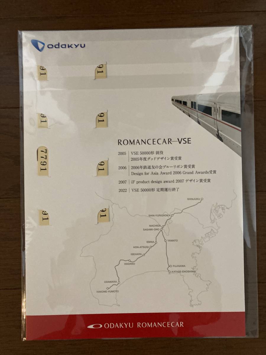 【小田急電鉄】２０２２．３．１１小田急ロマンスカーＶＳＥ　５００００形　定期運行終了記念乗車券・入場券_画像2