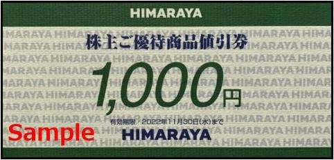 11-01 ヒマラヤ 株主優待券 商品値引券1000円 1枚(優待券、割引券 