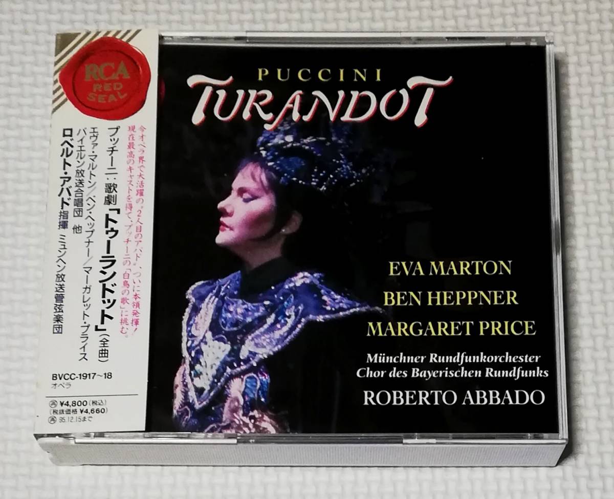 CD　プッチーニ トゥーランドット全曲/アバド/マルトン,ヘップナー,他/BVCC-1917-8/2枚組_画像1