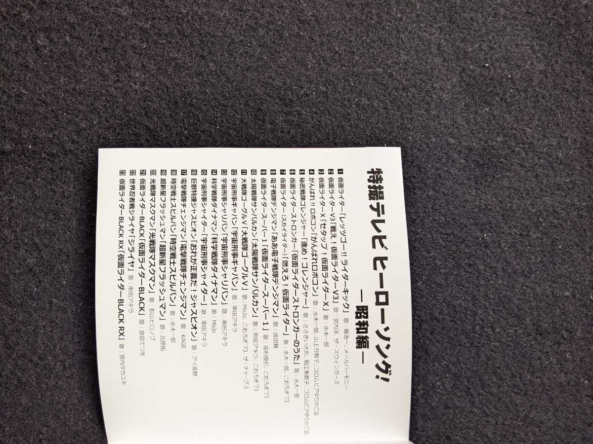  спецэффекты телевизор hi- Lawson g Showa сборник альбом Kamen Rider V3 X BLACKgo Ranger .... Robot темно синий вода дерево один .. рисовое поле Akira быстрое решение 