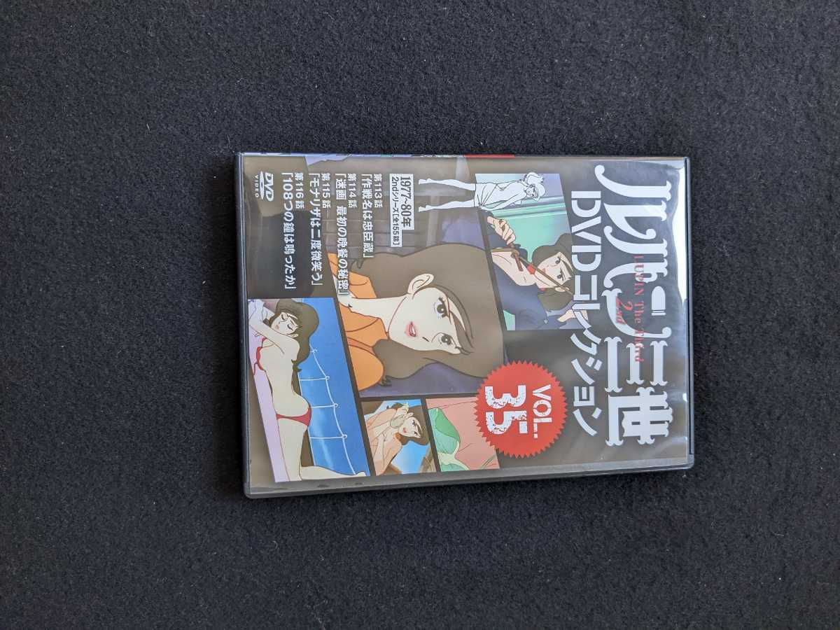 ルパン三世　DVDコレクション　VOL.35　モンキーパンチ　TVアニメ 即決