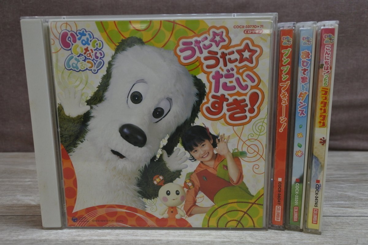 いないいないばあっ!」うた☆うた☆だいすき! CD キッズ | wildfusions.com