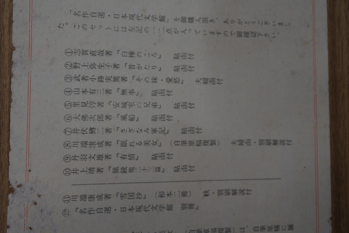 ≪≫日本名作自選文学館 発行：ほるぷ出版 志賀直哉 武者小路実篤 井伏