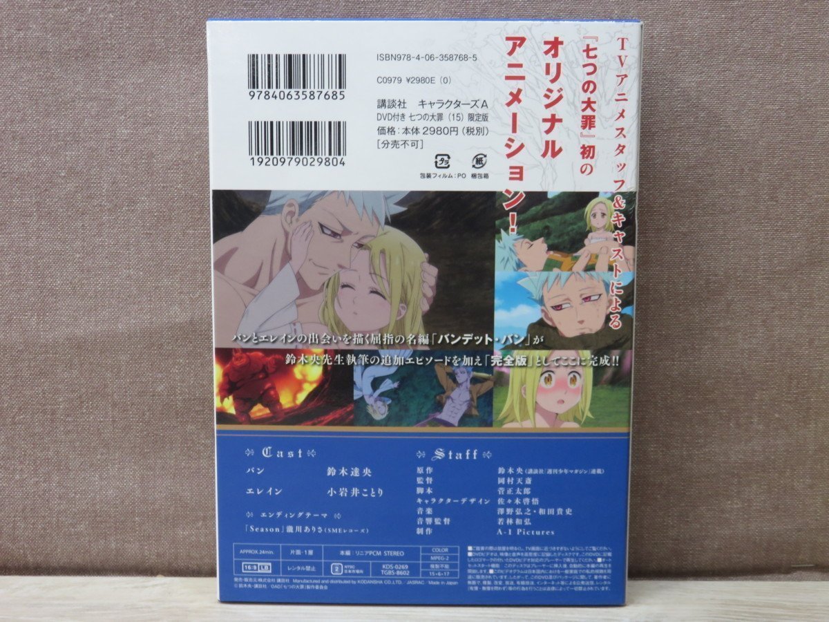 Dvd アニメ 七つの大罪 15 限定版 オリジナルアニメーションdvd 単行本15巻 な行 売買されたオークション情報 Yahooの商品情報をアーカイブ公開 オークファン Aucfan Com Dvd アニメ 七つの大罪 15 限定版 オリジナルアニメーションdvd 単行本15巻 な行 売買されたオークション情報 Yahooの商品情報をアーカイブ公開 オークファン Aucfan Com