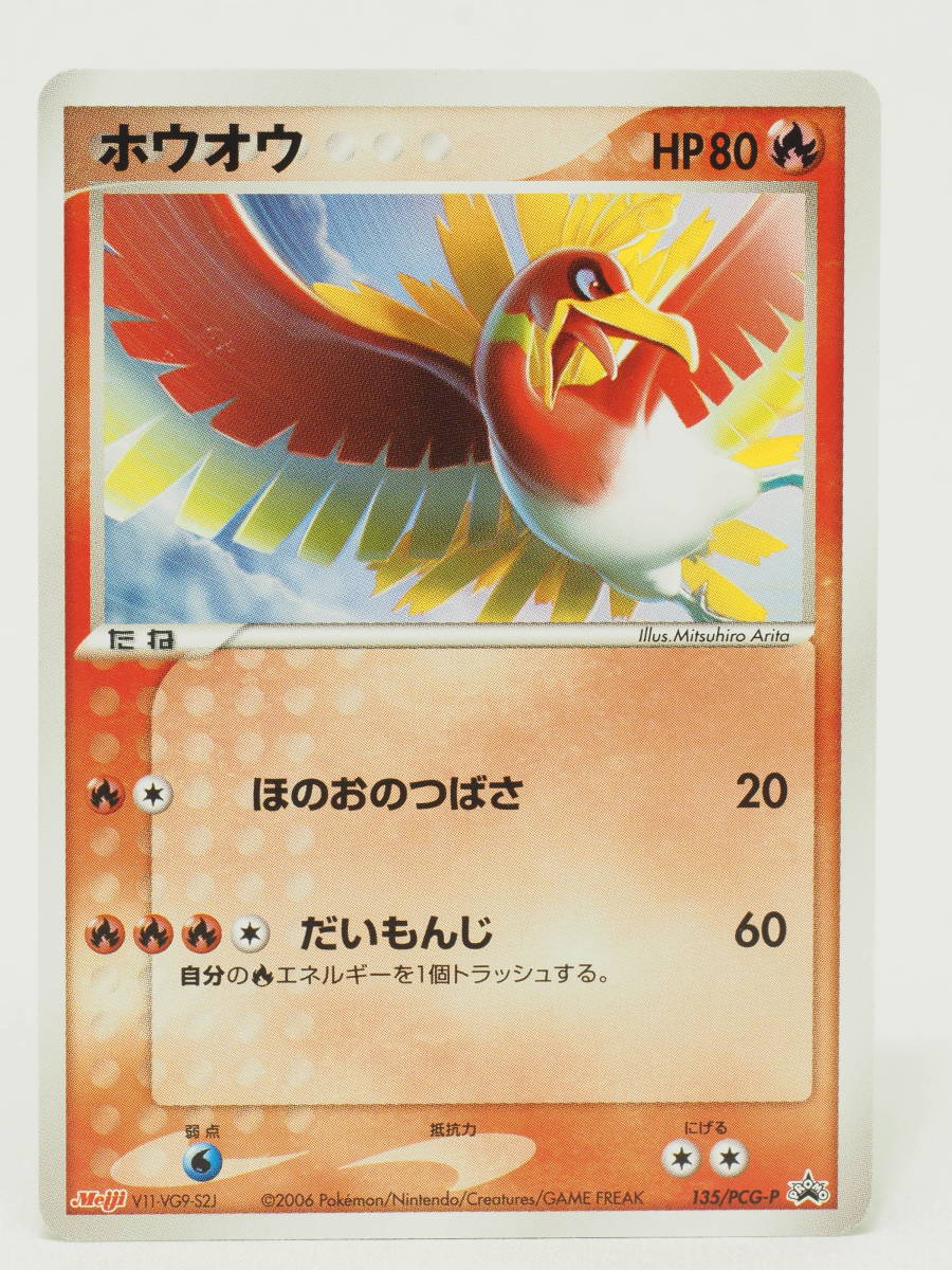 ポケモンカードゲーム ホウオウ プロモ その他 売買されたオークション情報 Yahooの商品情報をアーカイブ公開 オークファン Aucfan Com