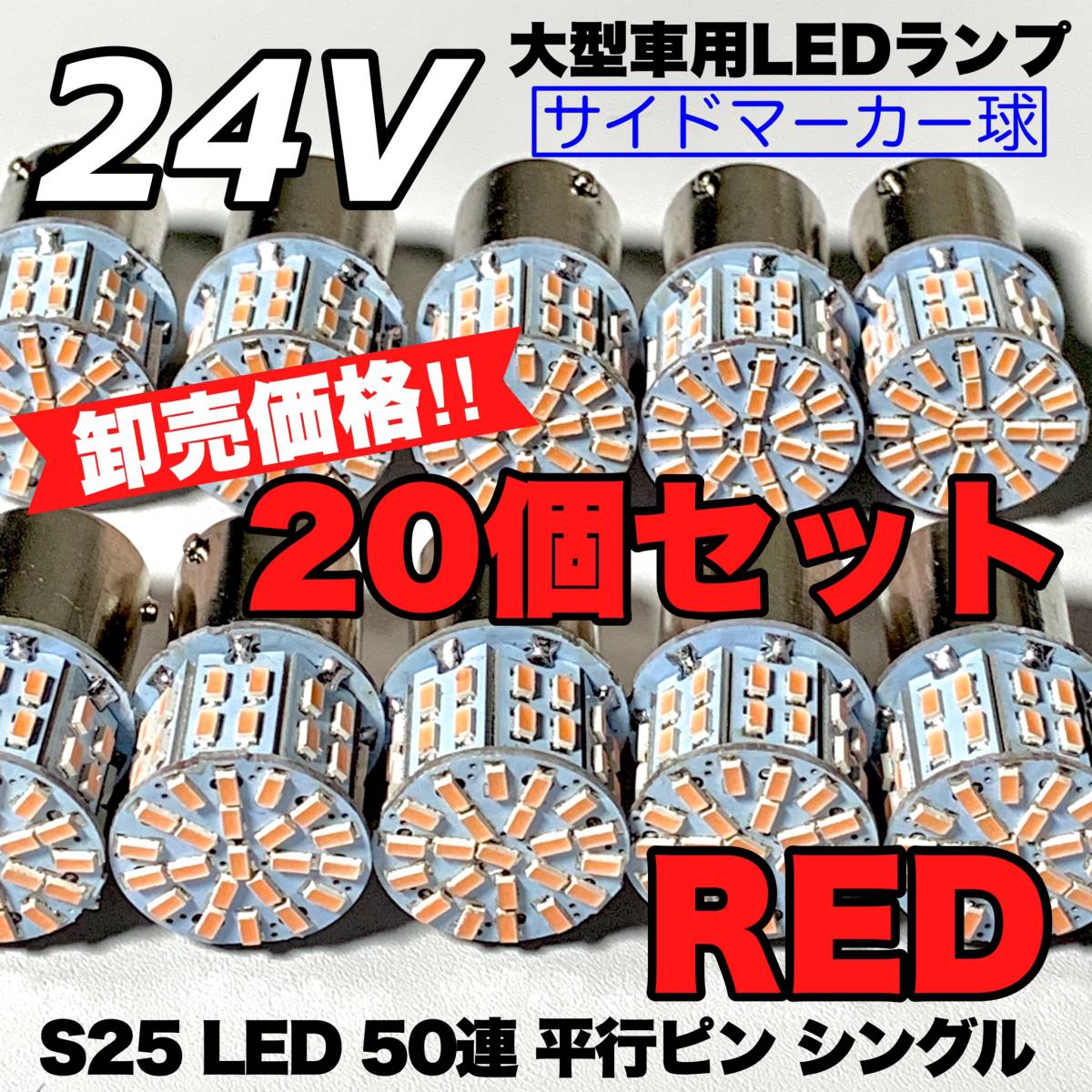 最大72%オフ! 超爆光 チップマーカー 24V トラック LEDチップ ...