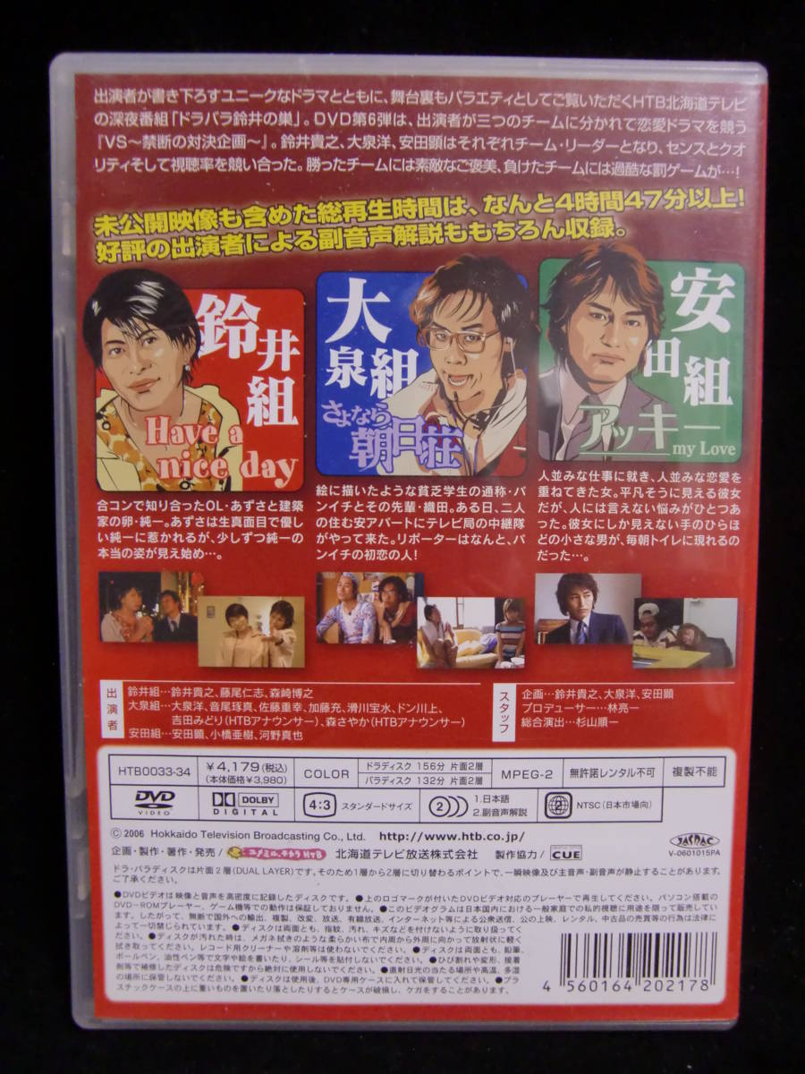 DVD ドラバラ鈴井の巣DVDフルコンプリートセット 鈴井貴之 | ドラバラ 