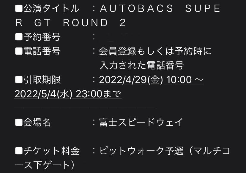 2022 SUPER GT富士 予選日 ピットウォークパス スーパーGT(モーター 