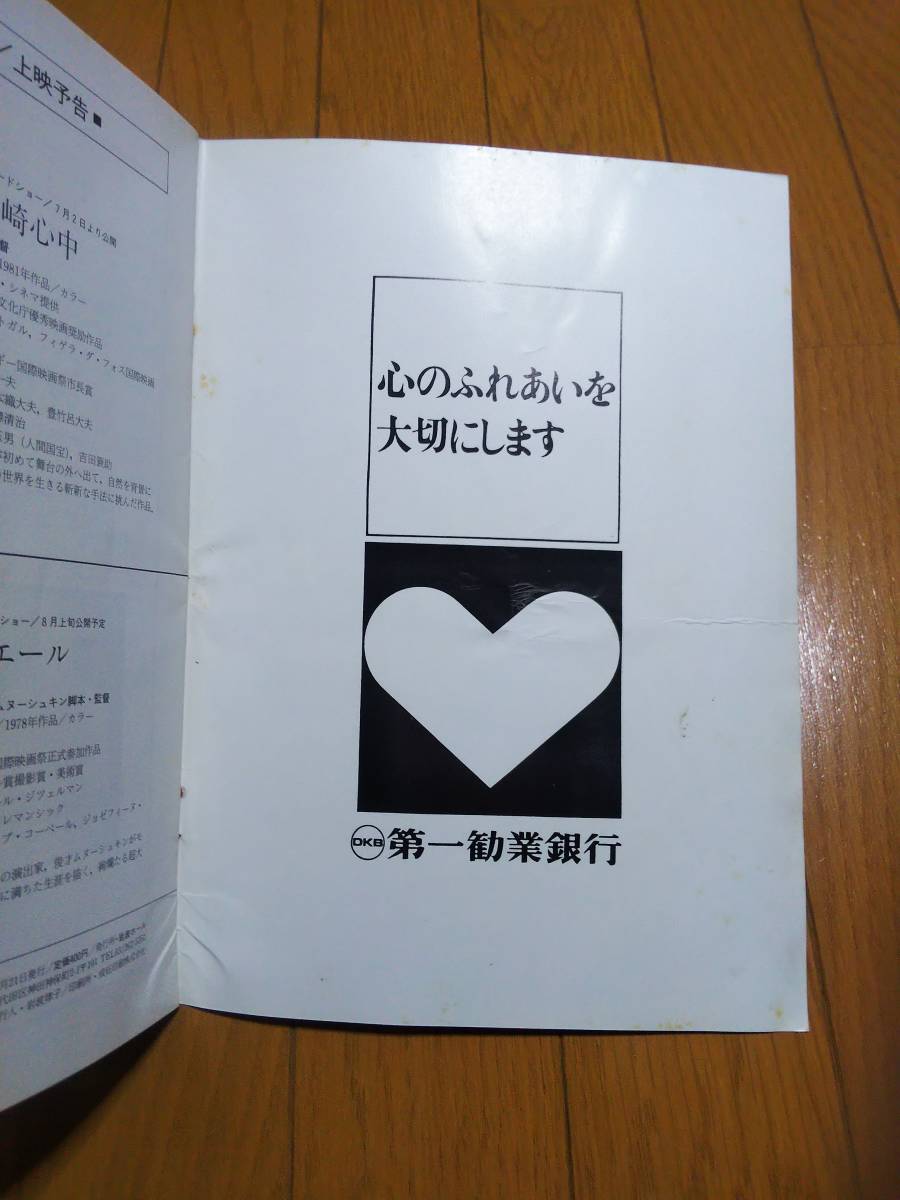 アギーレ 神の怒り 映画 洋画 パンフレット 冊子 ウェルナー・ヘルツォーク クラウス・キンスキー ヘレナ・ロホ ルイ・ゲラ デル・ネグロ_画像3