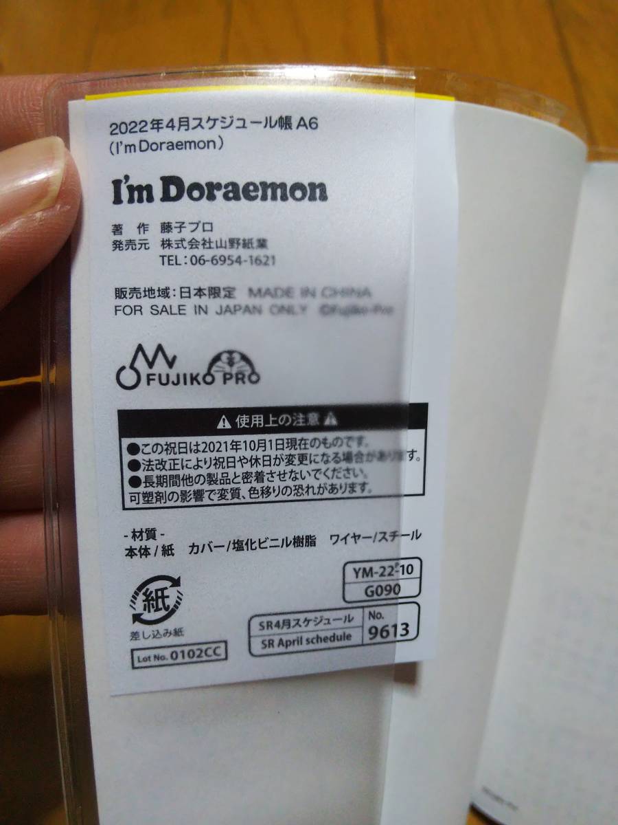 2022年 ドラえもん カレンダー スケジュール帳 手帳 4月始まり A6サイズ_画像4