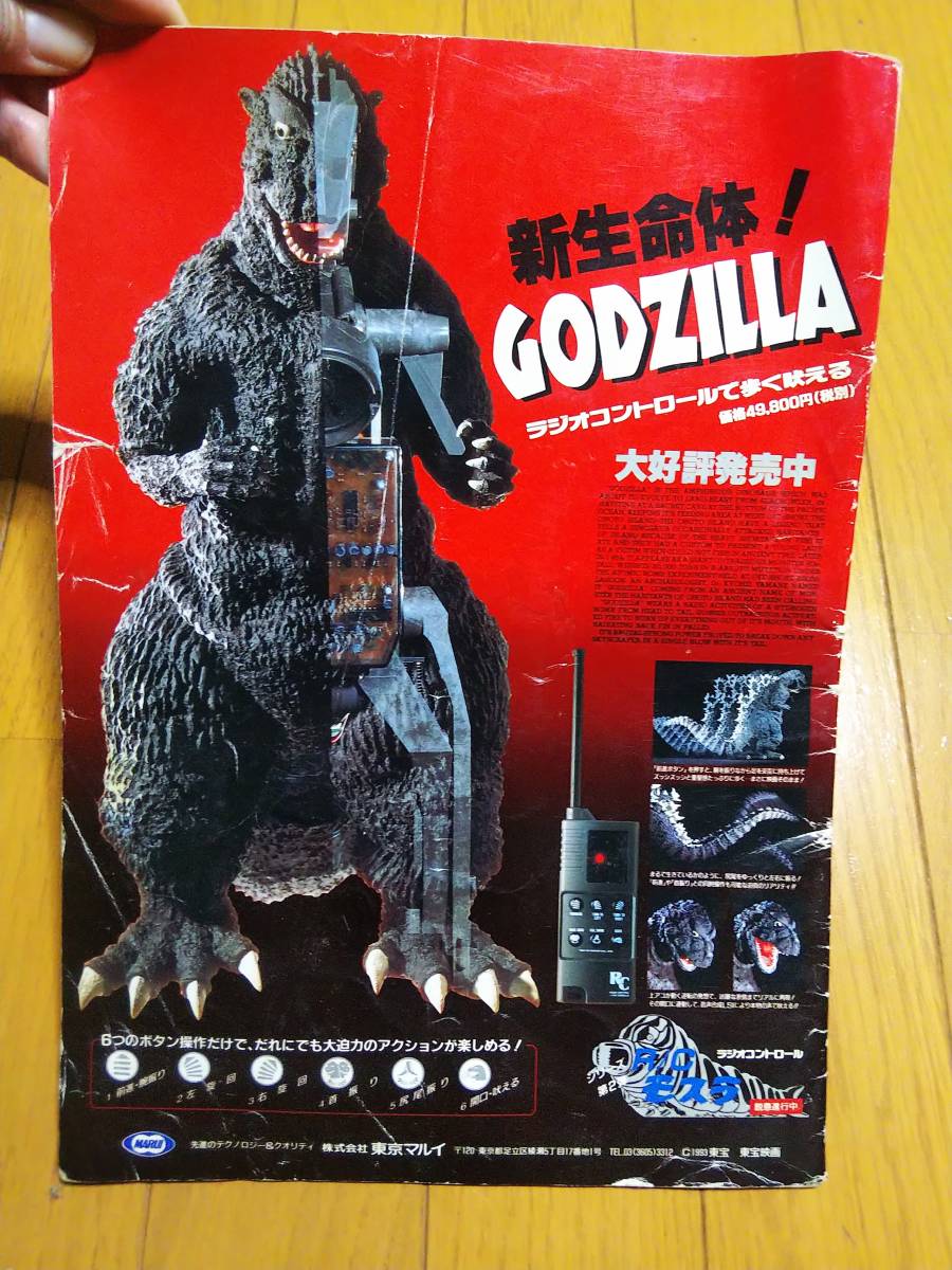  Godzilla vs Mechagodzilla movie pamphlet large river .. Hara height ..... quantum small height . beautiful . rice field large two .. river one . futoshi lasa-ru Ishii height island . Hara middle tail .