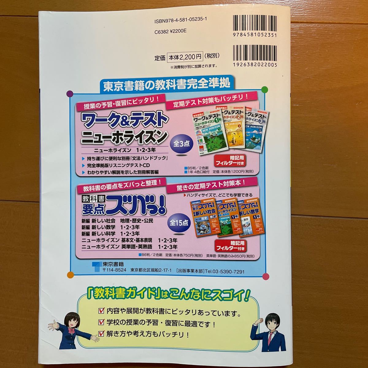 ニューホライズン 2年 教科書ガイド/リスニングCD 東京書籍 NEW HORIZON 中学英語