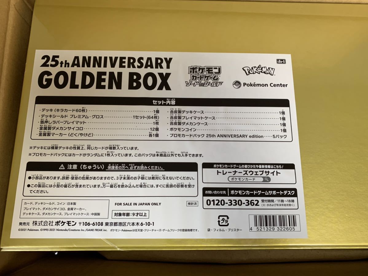 ポケモンカードゲーム25th ANNIVERSARY GOLDEN BOX日本版