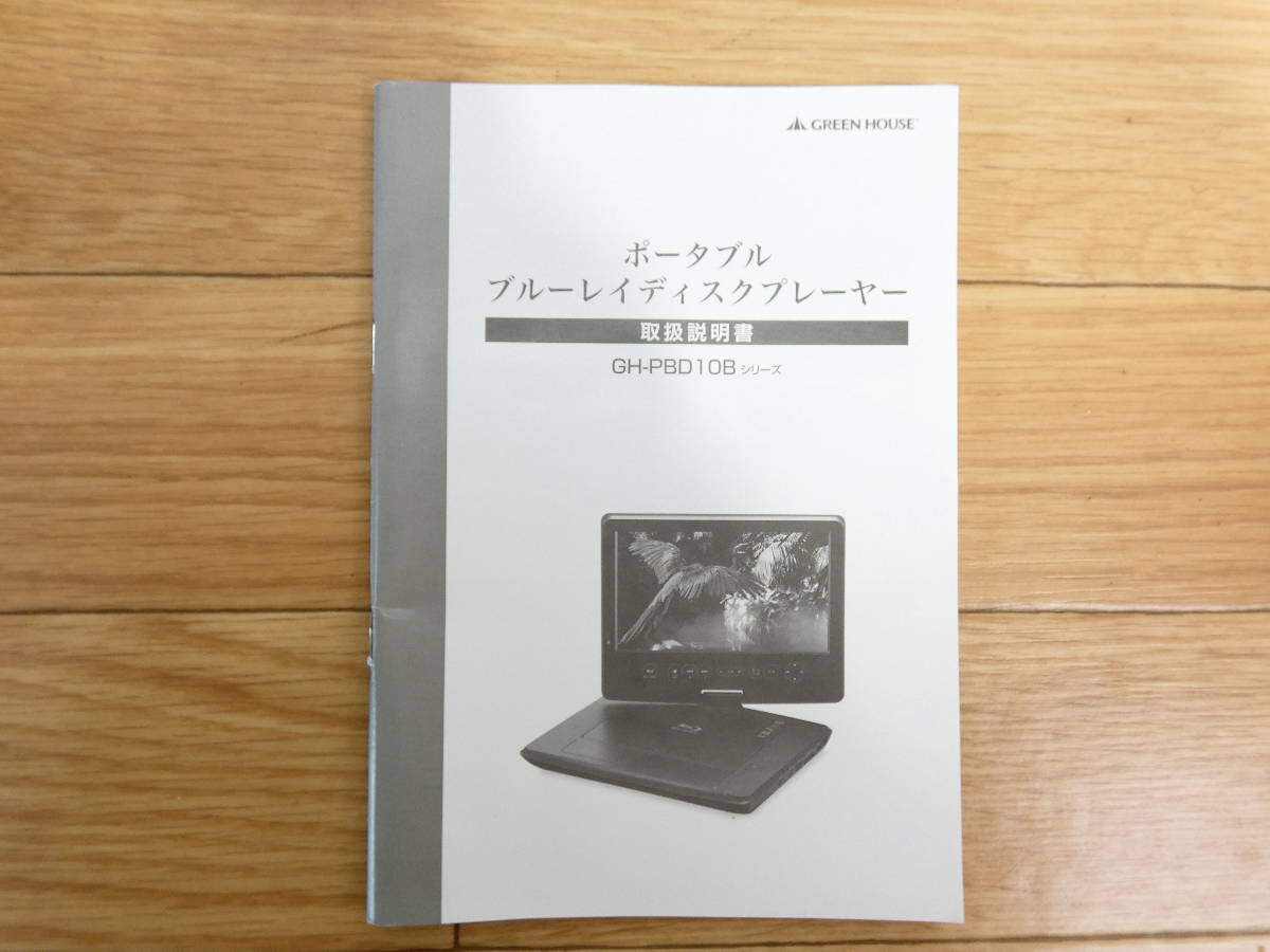 GREEN HOUSE グリーンハウス GH-PBD10B-BK 10.1型ワイド液晶