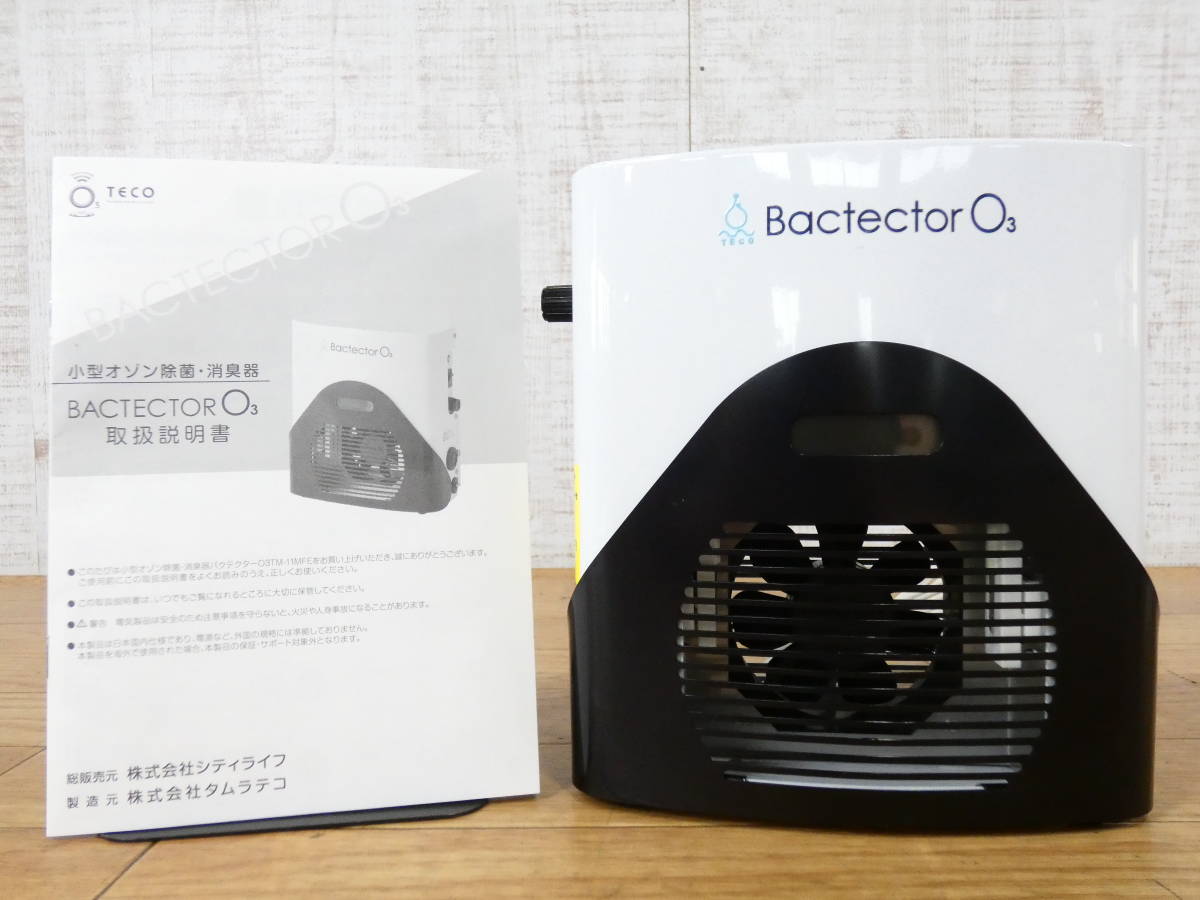 ☆(HRT-2) BACTECTOR O3 タムラテコ オゾン発生器 バクテクターO3 TM