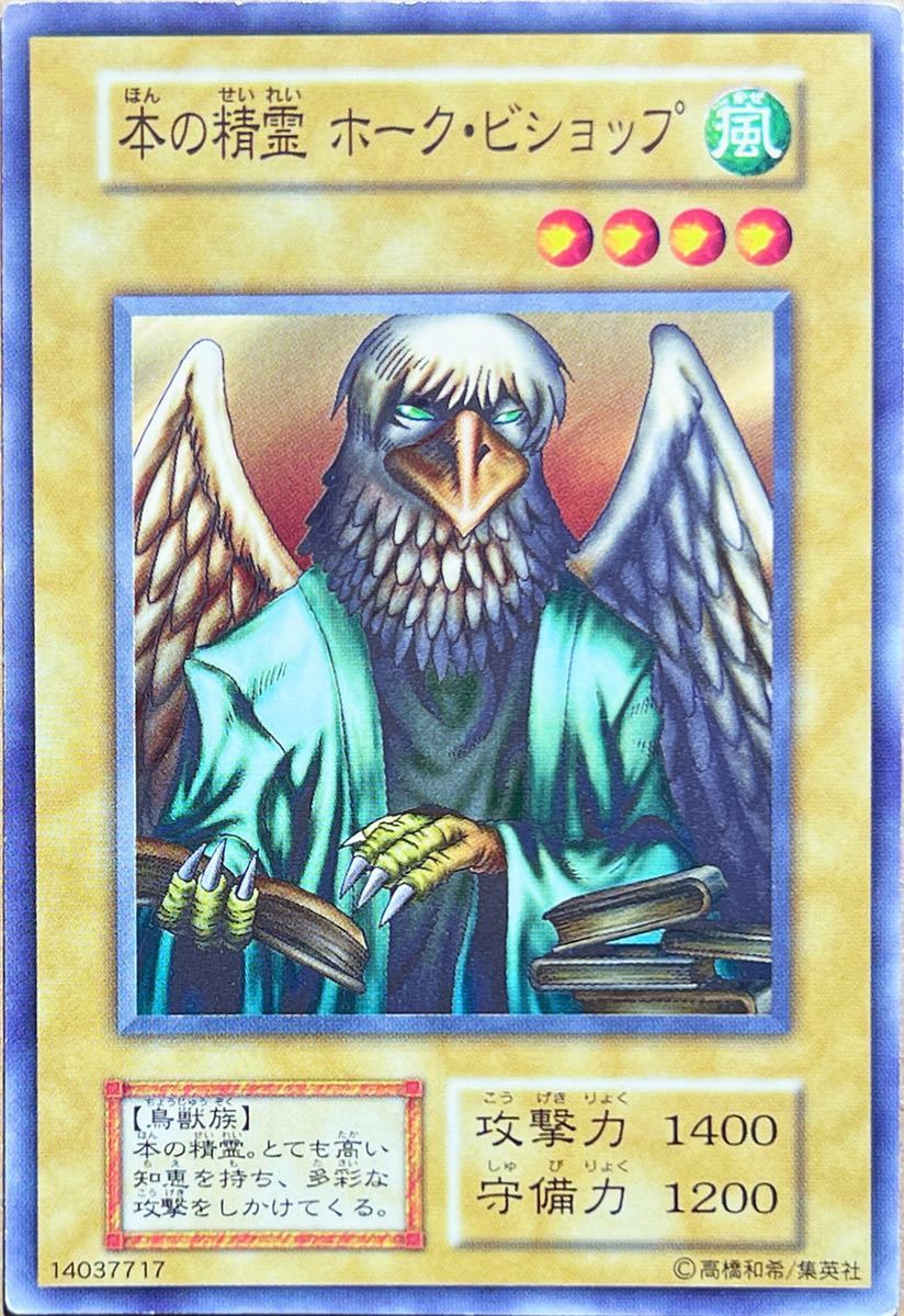 Yahoo!オークション - 遊戯王 本の精霊 ホーク・ビショップ Yahoo!オークション - 遊戯王 本の精霊 ホーク・ビショップ