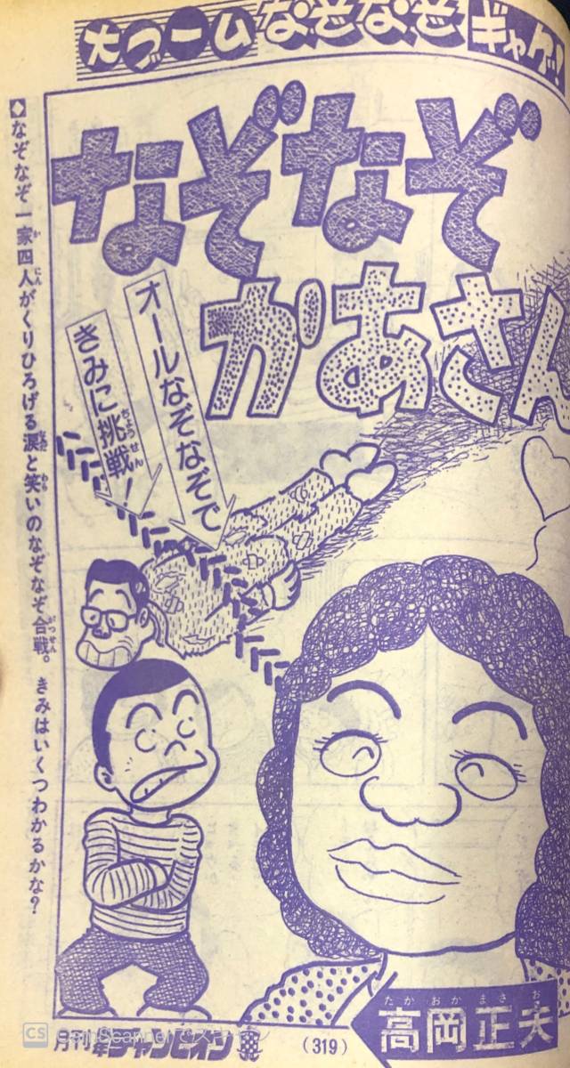 204雑】月刊少年チャンピオン 75.8 木之内みどり 吾妻ひでお 204雑】月刊少年チャンピオン 75.8 木之内みどり 吾妻ひでお