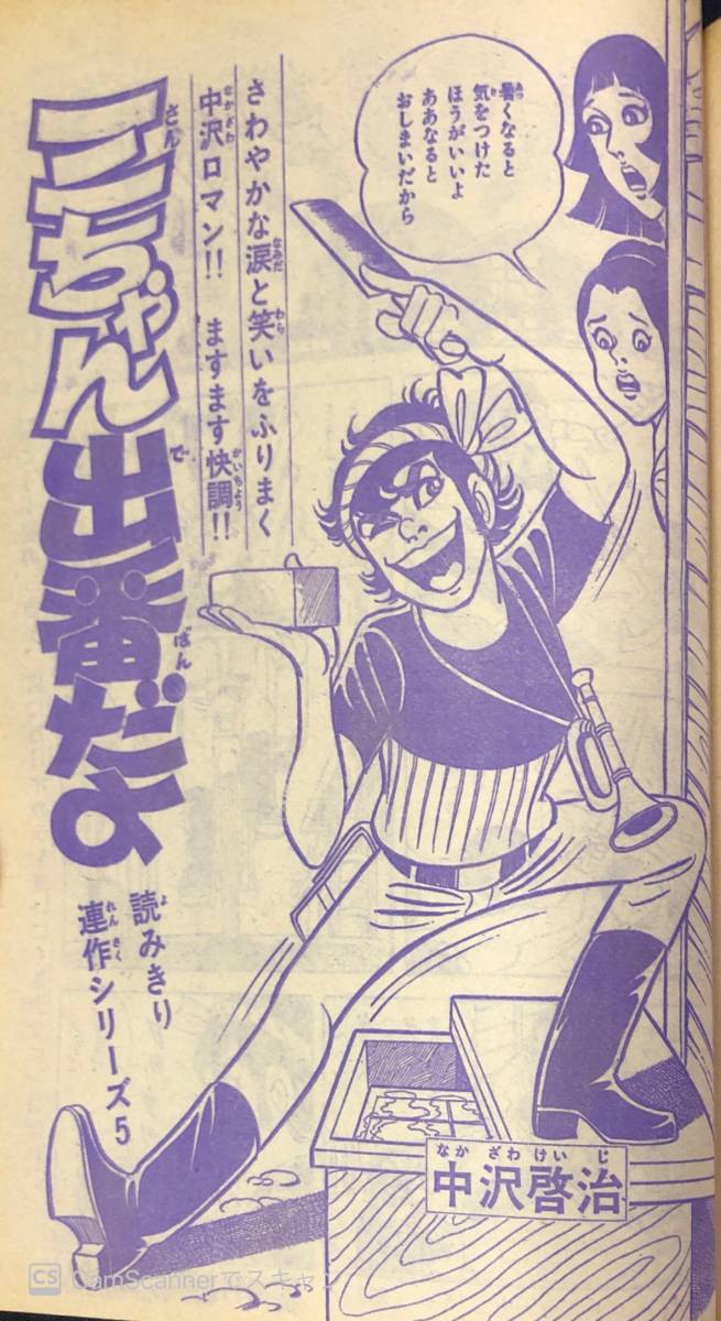 204雑】月刊少年チャンピオン 75.8 木之内みどり 吾妻ひでお 204雑】月刊少年チャンピオン 75.8 木之内みどり 吾妻ひでお