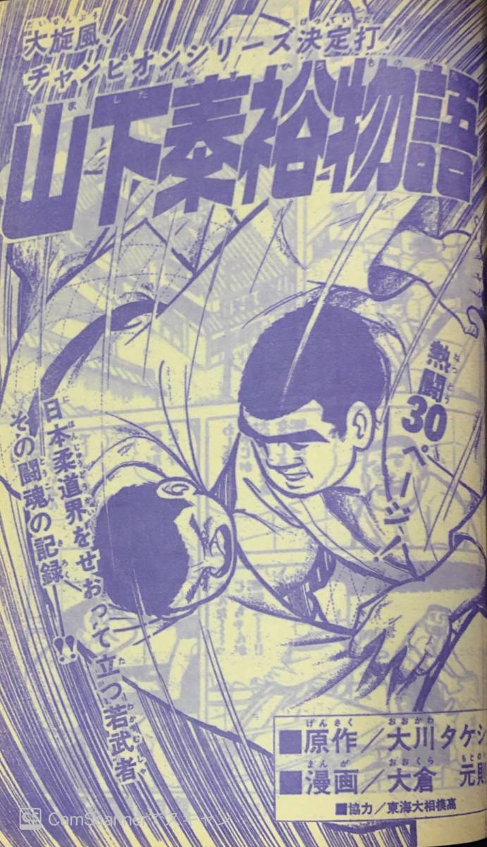204雑】月刊少年チャンピオン 75.8 木之内みどり 吾妻ひでお 204雑】月刊少年チャンピオン 75.8 木之内みどり 吾妻ひでお