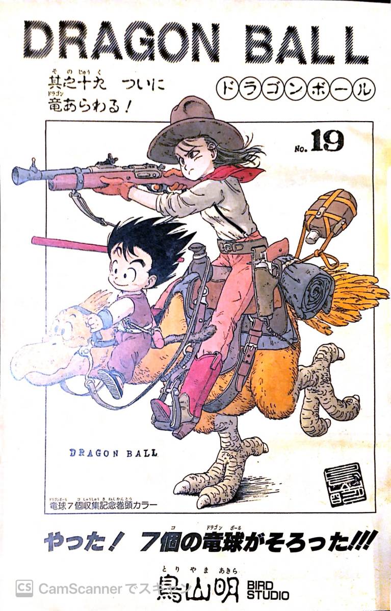 204ジャンプ】 週刊少年ジャンプ 1985,19号 ドラゴンボール 鳥山 204ジャンプ】 週刊少年ジャンプ 1985,19号 ドラゴンボール 鳥山