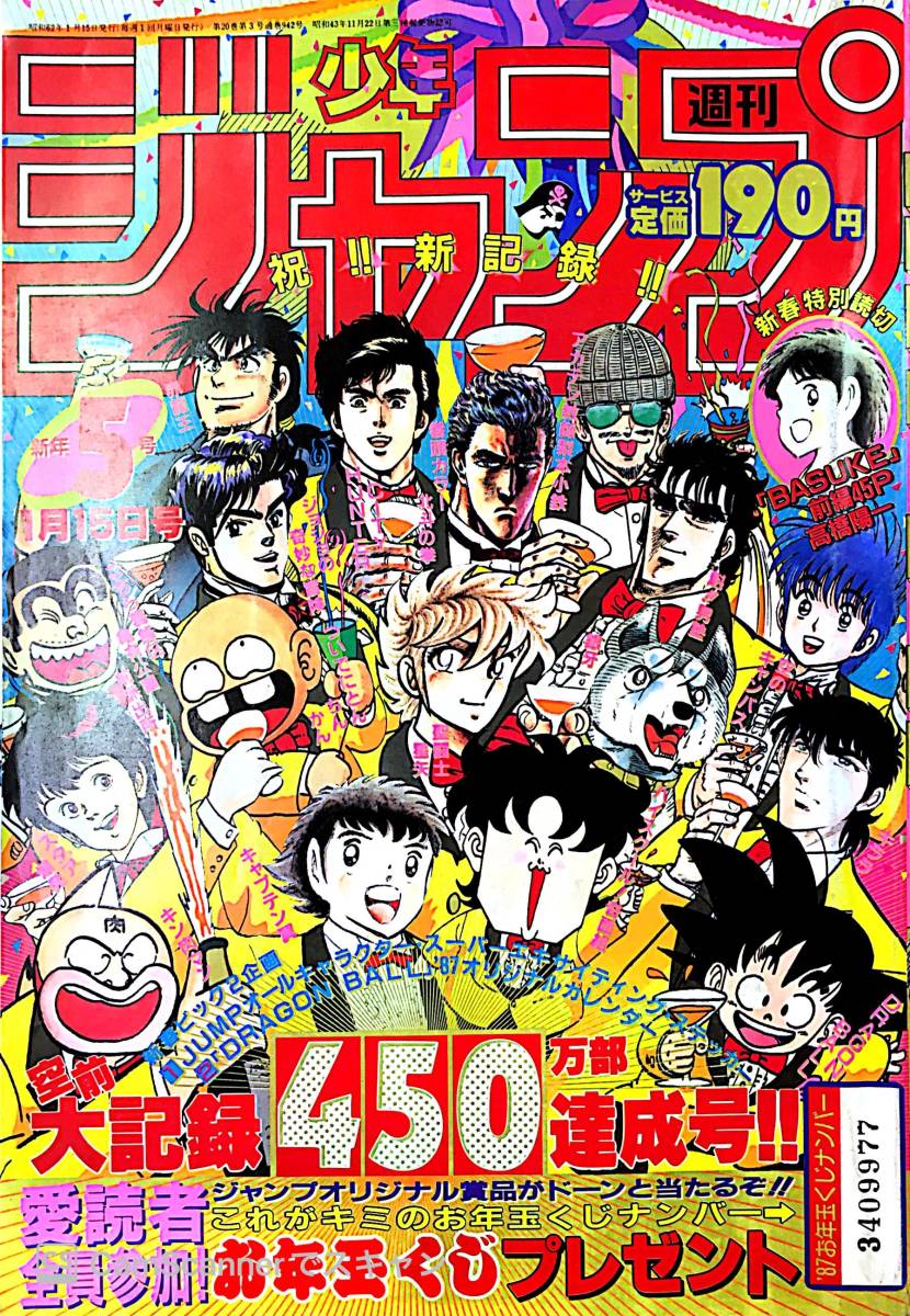 4雑 週刊少年ジャンプ 87 1 5号 大記録 450万部達成号 ドラゴンボールカレンダー エキサイティングステッカー 少年ジャンプ 売買されたオークション情報 Yahooの商品情報をアーカイブ公開 オークファン Aucfan Com 4雑 週刊少年ジャンプ 87 1 5号 大記録 450万部達成号 ドラゴンボールカレンダー エキサイティングステッカー 少年ジャンプ 売買されたオークション情報 Yahooの商品情報をアーカイブ公開 オークファン Aucfan Com