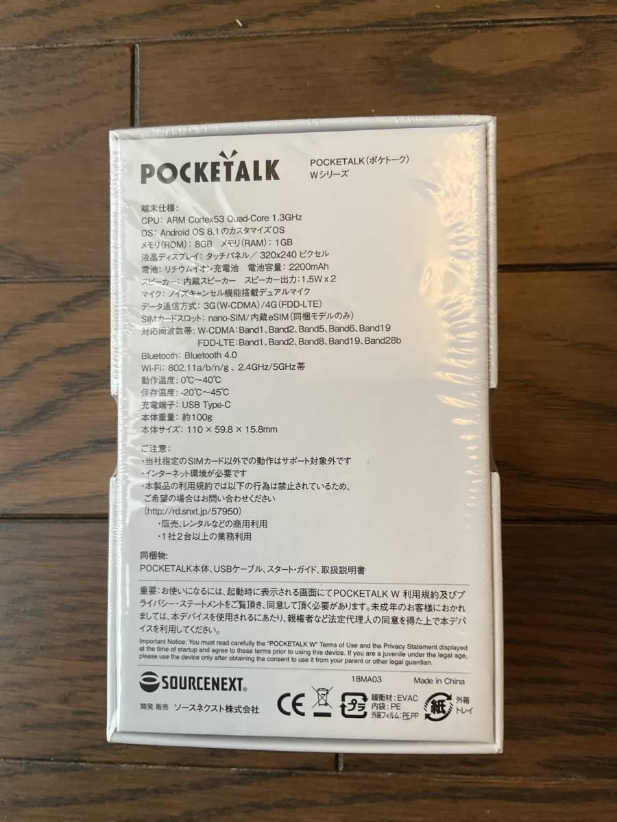 ◆未開封◆　ポケトーク POCKETALK　W1PGP ピンクゴールド　Wシリーズ　翻訳機