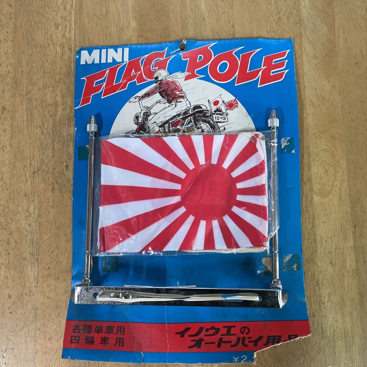 旗棒 ハタボー イノウエタイプ 85cm 美品 当時物 旧車 先端 車体 旗棒 ハタボー イノウエタイプ 85cm 美品 当時物 旧車 先端 車体