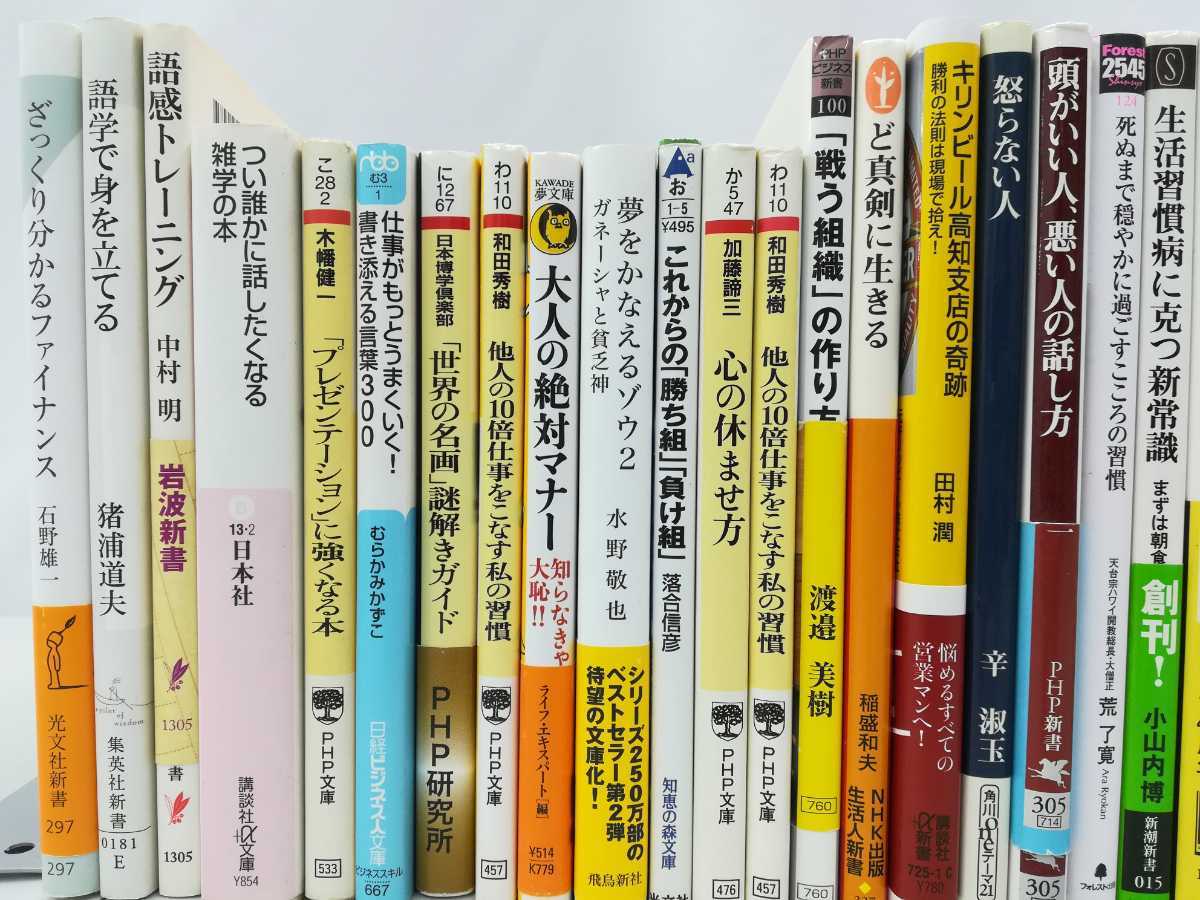 【訳あり/まとめ】自己啓発・ビジネス書　35冊セット　心理学/解剖学/ネクスト・ソサエティ/ジョゼ・モウリーニョ/DJあおい【2204-094】_画像2