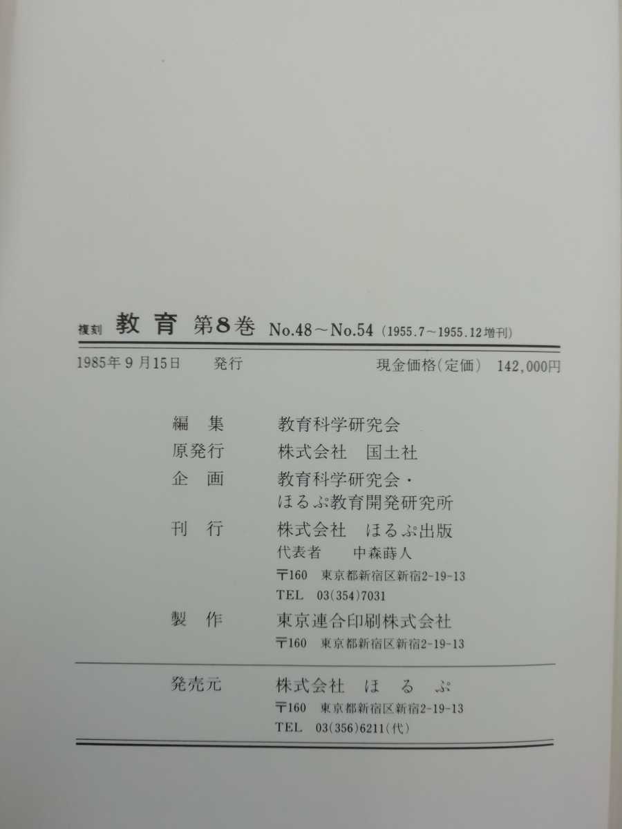 [ summarize ] education ... publish all 15 volume set country earth company /1950 period education magazine / teacher / rare materials /No1~100/ education . Gakken ..[2204-033]