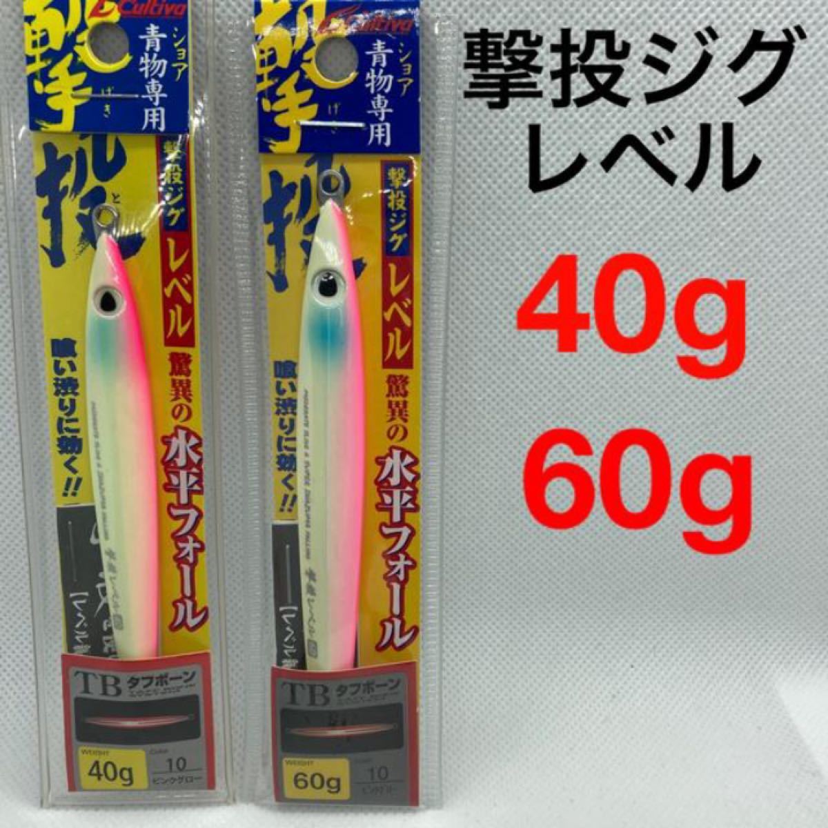 期間限定送料無料 撃投ジグ ピンクグロー レベル 40g 2本セット 激闘