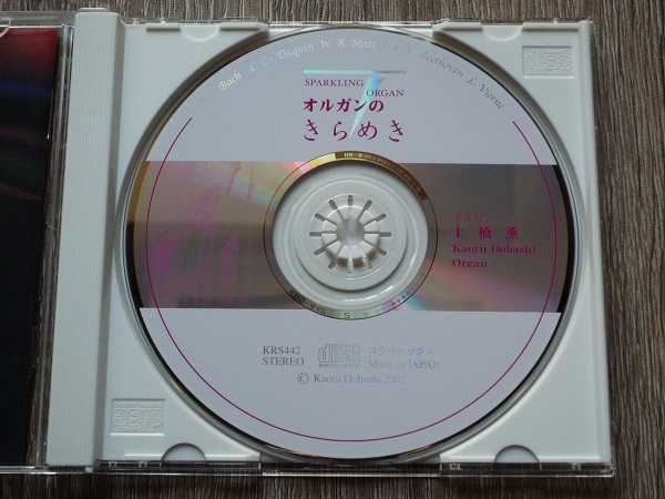 土橋薫 ／ オルガンのきらめき ／ 全11曲 ／ 2002年_画像3