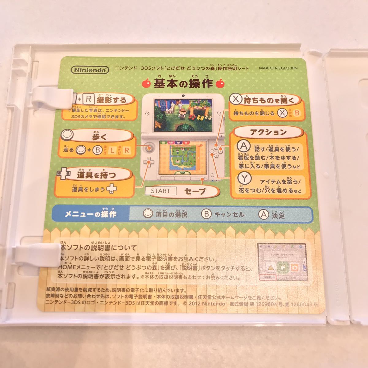 とびだせどうぶつの森 3DS どう森 任天堂 Nintendo あつ森 通信ゲーム 