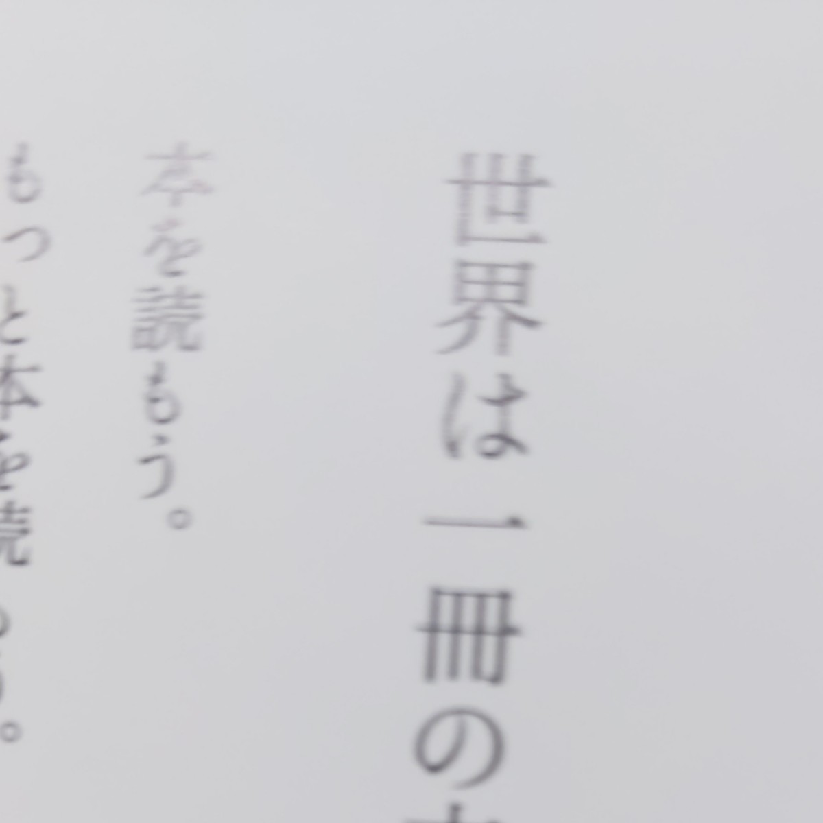 高校生で出会っておきたい７３の言葉／覚和歌子 【著】