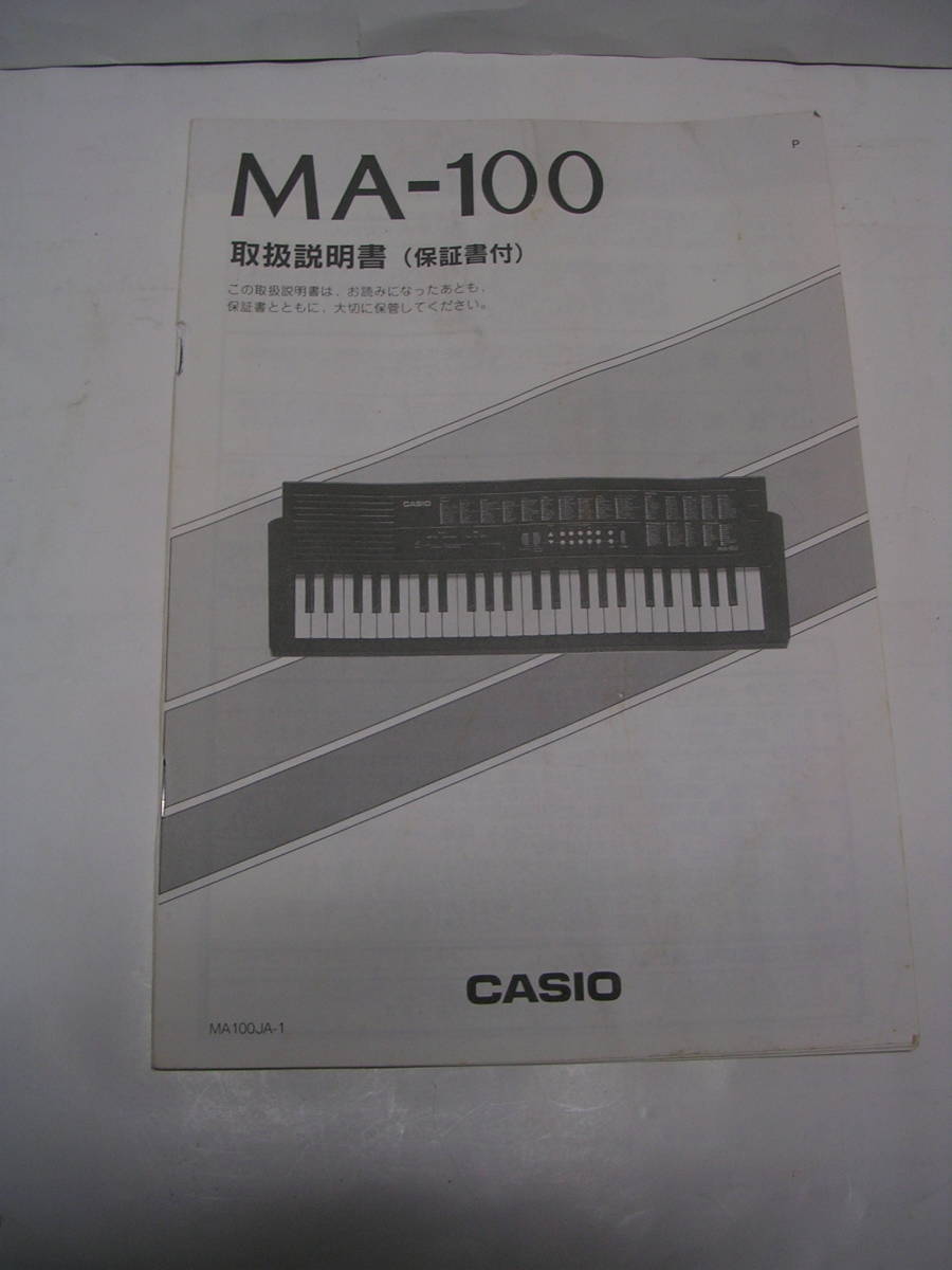 ※◎◎電子ピアノ【CASIO カシオ キーボードMA-100】最良状態の中古品 ！_画像7