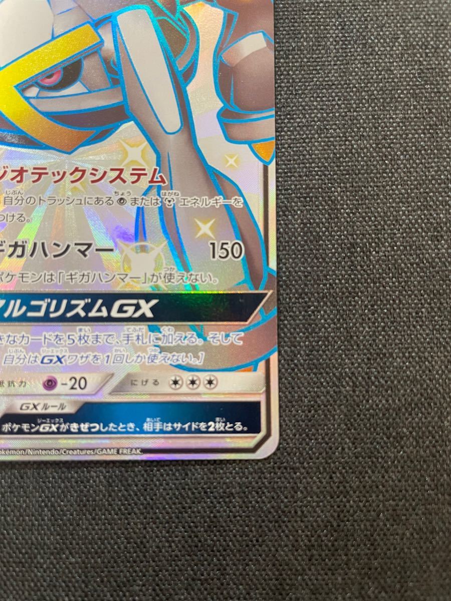 ポケモンカード メタグロスGX SSR 色違い ウルトラシャイニー ポケモンカード メタグロスGX SSR 色違い ウルトラシャイニー