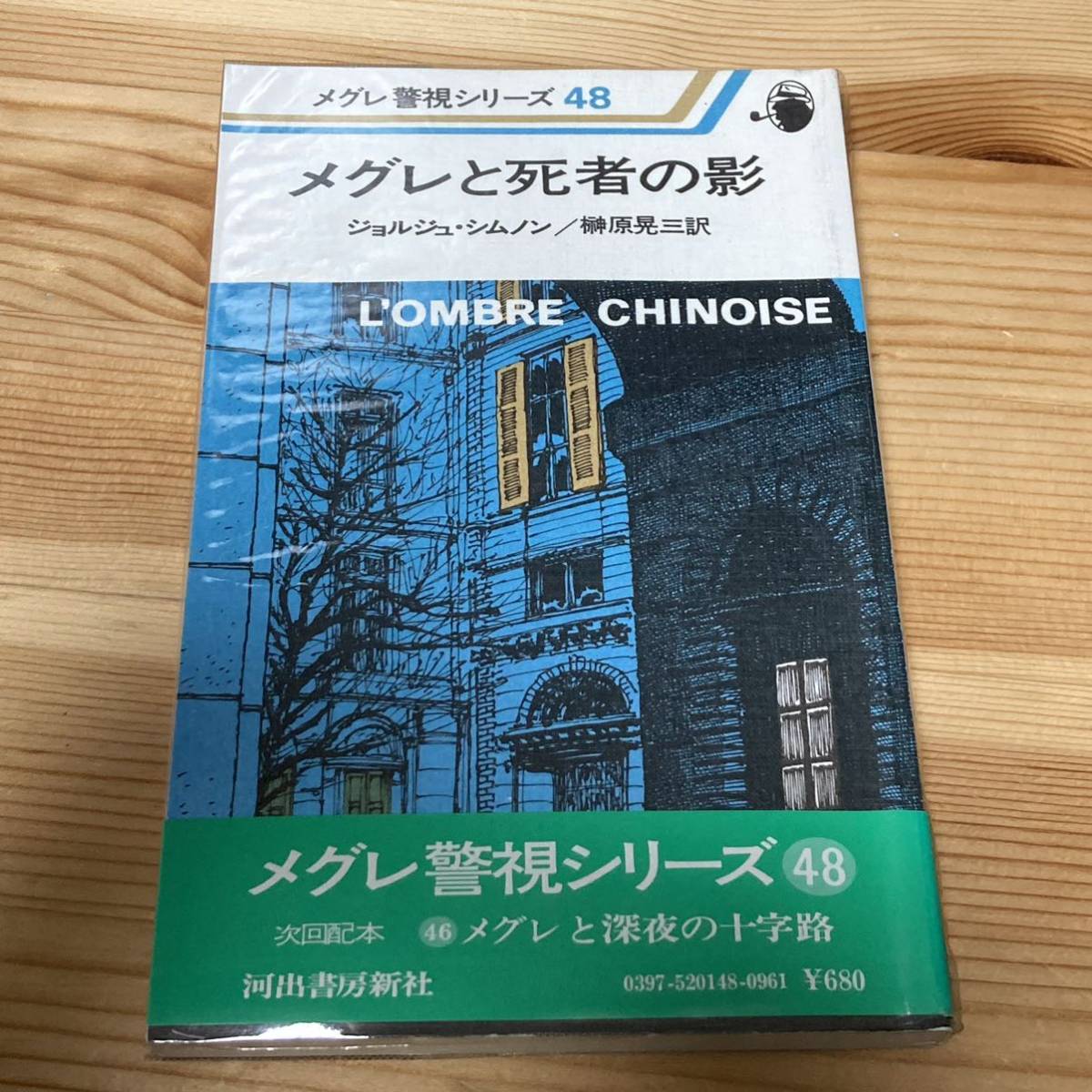 値下げ メグレのバカンス 本 文学/小説 guide-ecoles.be