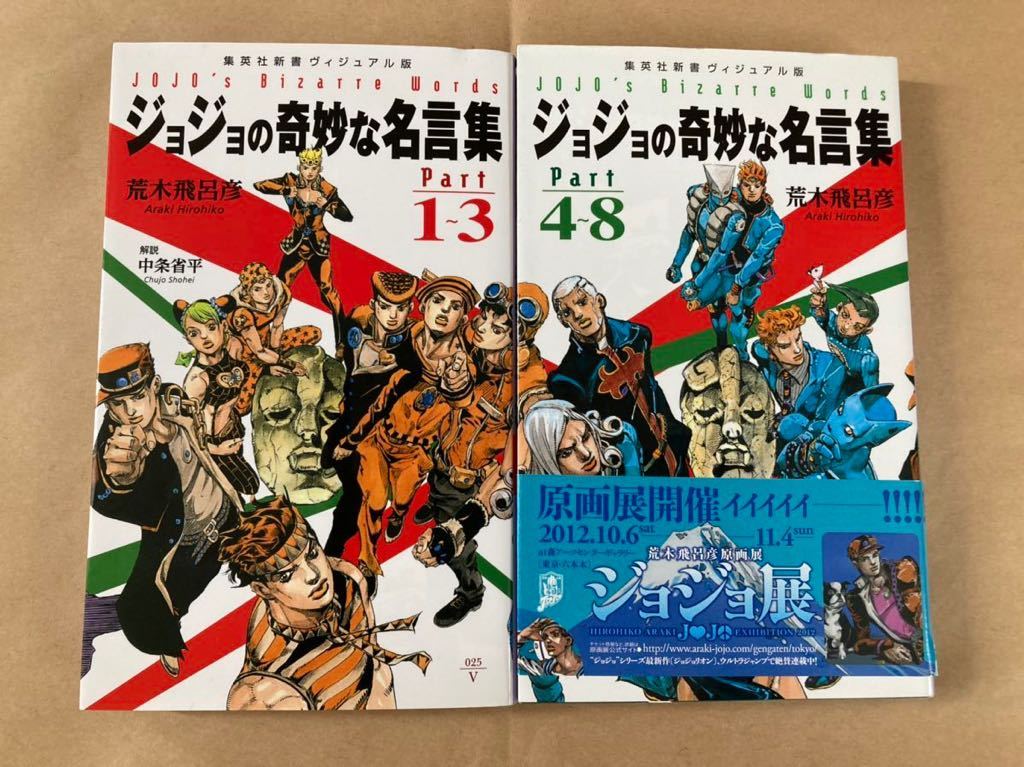 ウルトラジャンプ ジョジョの奇妙な名言集 ウルトラジャンプ ジョジョの奇妙な名言集