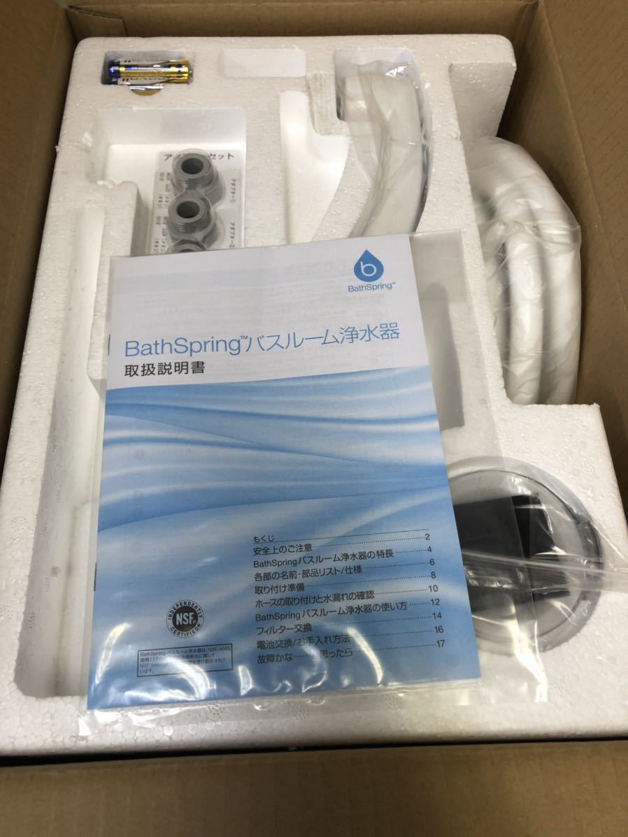 新品 未使用品 Amway アムウェイ BathSpring バスルーム浄水器 バス