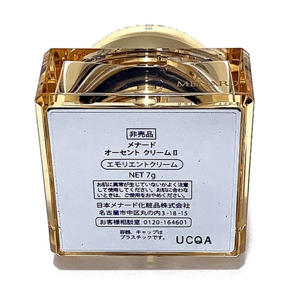 宅配 新品、未使用 メナードオーセントクリームII フェイスクリーム