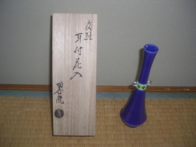 茶道具☆中村翠嵐造☆耳付花入☆紫交趾☆美 茶道具☆中村翠嵐造☆耳付花入☆紫交趾☆美