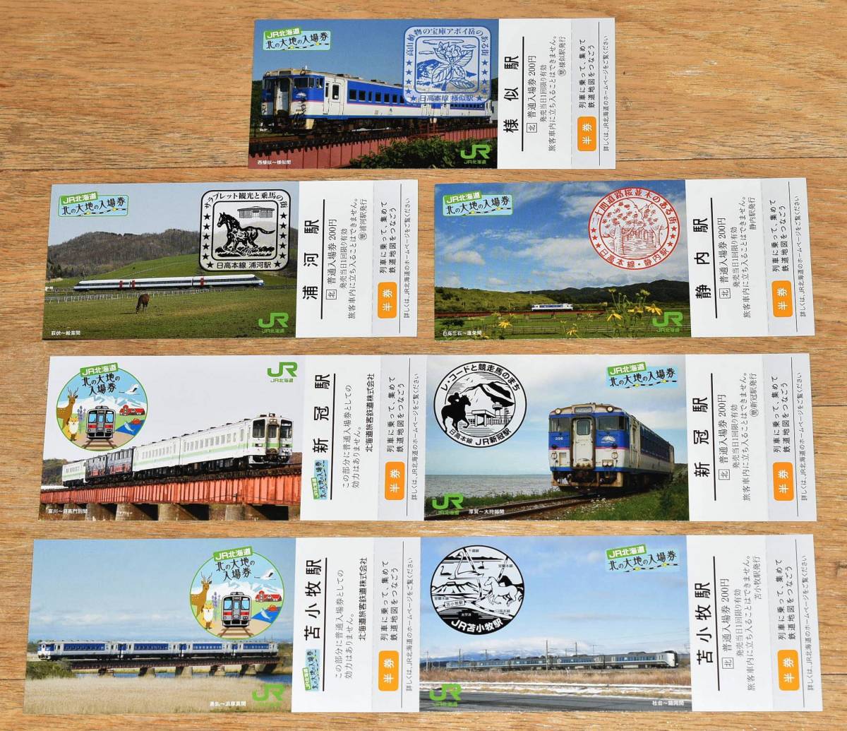 Yahoo!オークション - JR北海道 北の大地の入場券 日高本線 Yahoo!オークション - JR北海道 北の大地の入場券 日高本線
