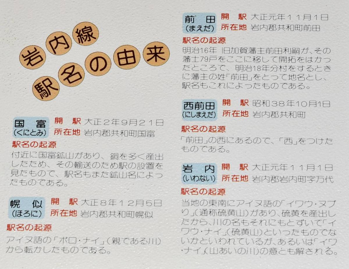 国鉄北海道総局 さよなら岩内線（廃止）記念乗車券 B型硬券5枚 最終日付印入り 西前田 前田 幌似 国富 小沢 1985年（昭和60年）_画像6