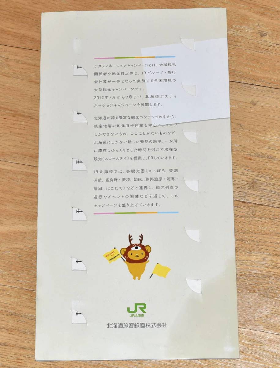 JR北海道 北海道デスティネーションキャンペーン記念入場券 車両写真入りD型硬券6枚 2012年（平成24年）_画像7