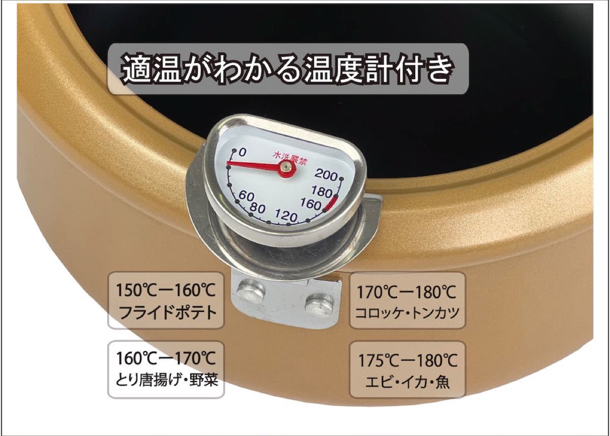 楽々天ぷら鍋 鉄製 温度計付 揚げ鍋20cm バット蓋付  ゴールド