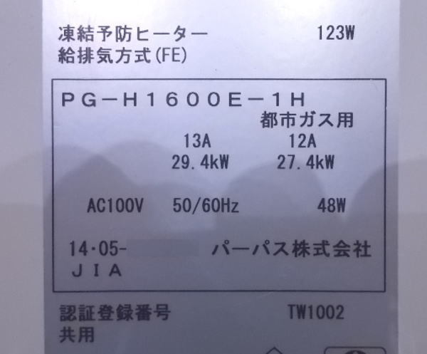 厨房 パーパス 給湯器 PG-H1600E-1H 都市ガス 16号 370×310×850 / 厨房 パーパス 給湯器 PG-H1600E-1H 都市ガス 16号 370×310×850 /