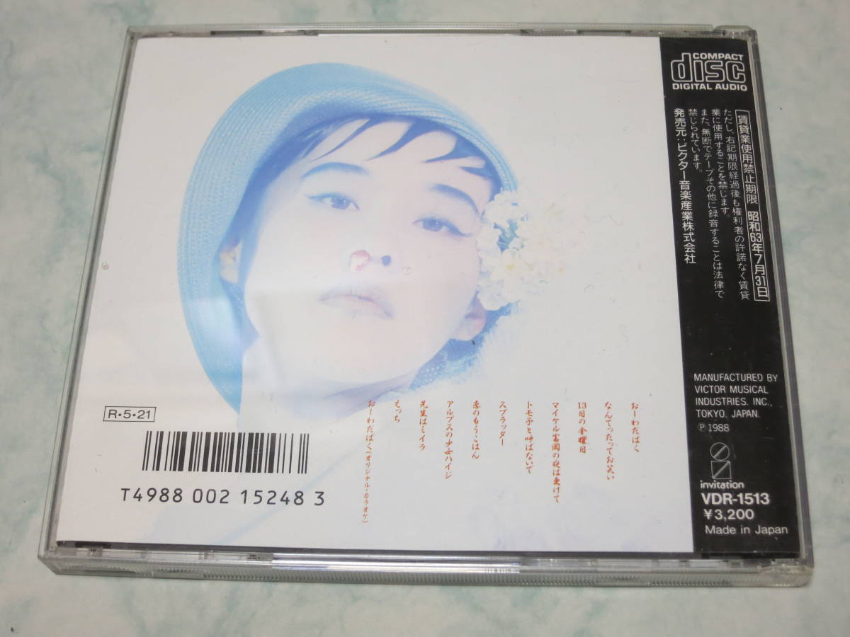 CD 野沢直子 はなぢ　アルバム　1988年　消費税表記なし　y88_画像3