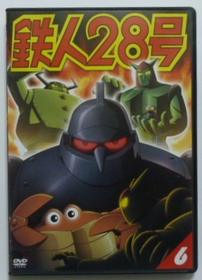 中古 セル dvd 鉄人28号 第6巻 くまいもとこ 稲葉実 牛山茂 石塚理恵 一条みゆ希 鈴木弘子 関智一 中村正他 Product Details Yahoo Auctions Japan Proxy Bidding And Shopping Service From Japan 中古 セル dvd 鉄人28号 第6巻 くまいもとこ 稲葉実 牛山茂 石塚理恵 一条みゆ希 鈴木弘子 関智一 中村正他 Product Details Yahoo Auctions Japan Proxy Bidding And Shopping Service From Japan