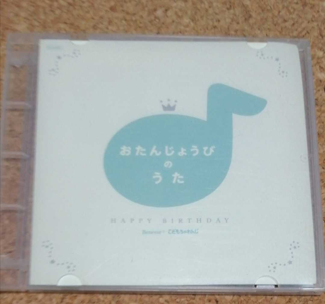 ベストセレクション 童謡 CD 3枚セット ベネッセ アイアイ もりのくまさん やぎさんゆうびん おつかいありさん お誕生日の歌 幼稚園 保育園_画像5