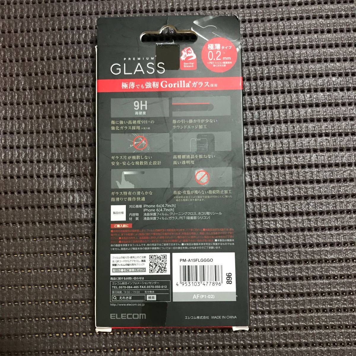 iPhone6s/6用液晶保護ガラス 0.2mmゴリラ