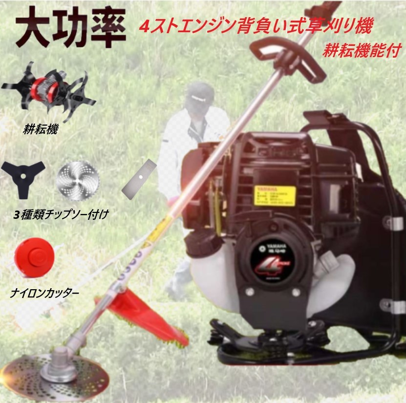 芝刈り機 背負式 多機能 4サイクルエンジン 排出量35ccエンジン式 刈払い機 草刈機 家庭用 軽量 草刈り機